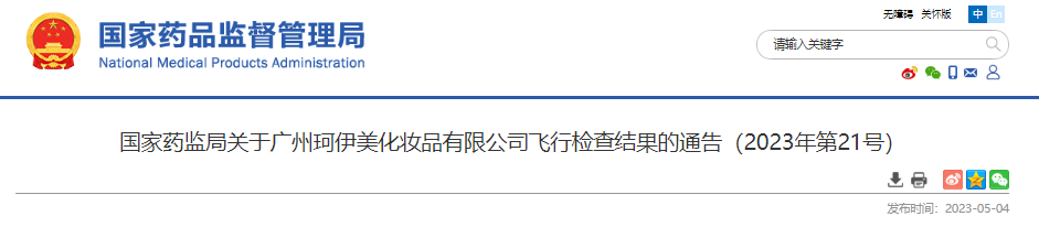 國家藥監(jiān)局,化妝品,監(jiān)督管理,化妝品監(jiān)督管理?xiàng)l例,化妝品生產(chǎn)質(zhì)量管理