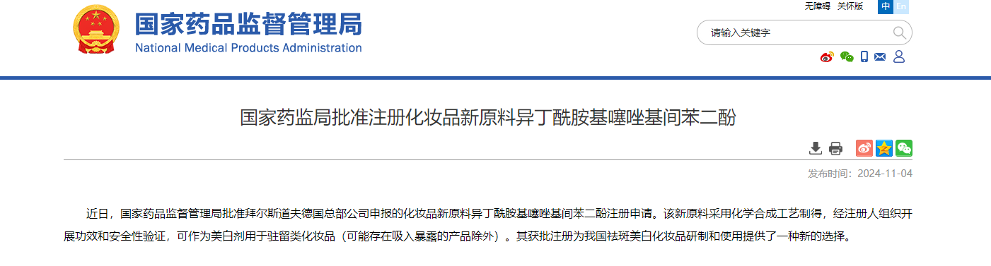 中國(guó),化妝品,新原料,備案,國(guó)妝